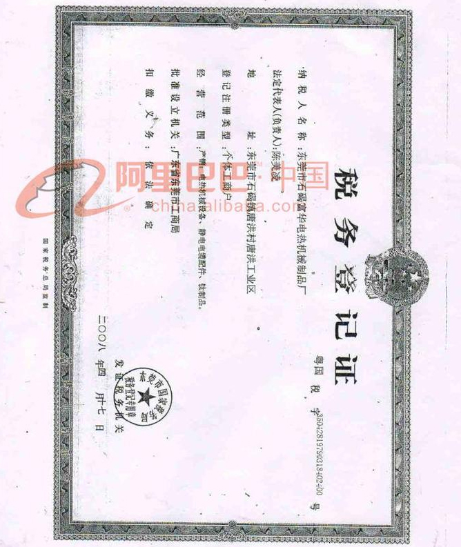 稅務(wù)登記證
